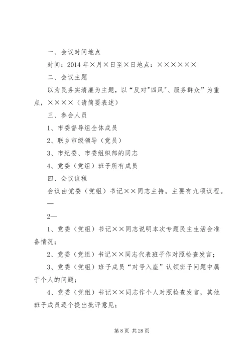 检察院召开党组专题民主生活会情况报告(党的群众路线教育活动).docx