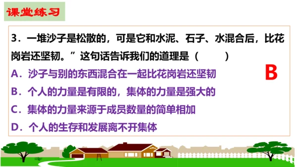 【新课标】6.2 集体生活成就我课件（25张ppt）