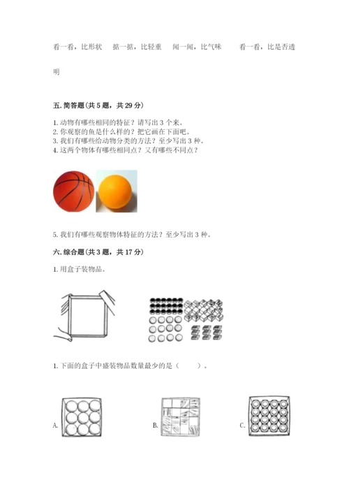 教科版一年级下册科学期末测试卷带解析答案.docx