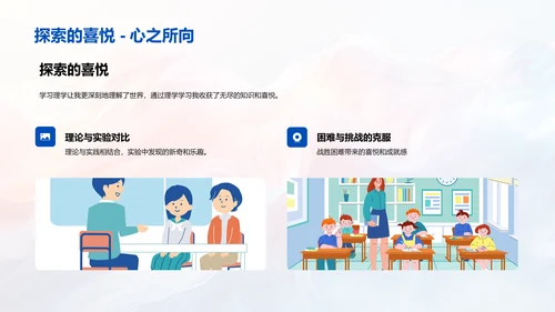 理学探索之旅