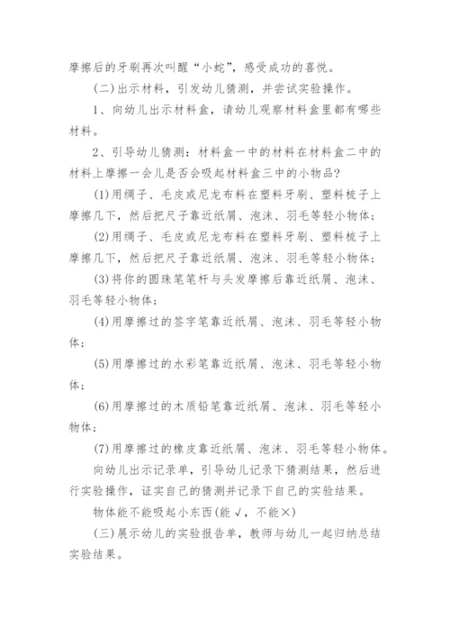 摩擦起电科学教案.docx