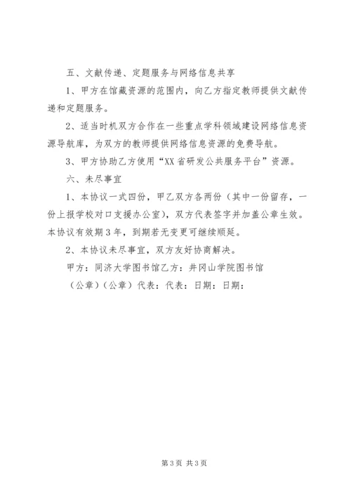 同济大学图书馆调研报告 (3).docx