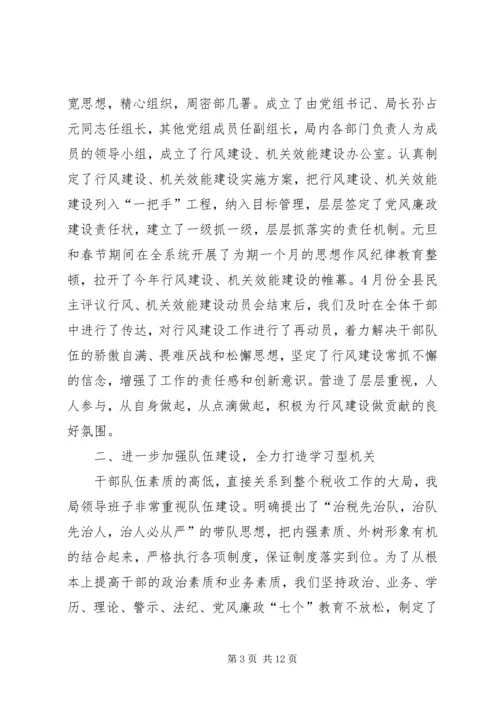 国税局行风建设机关效能建设工作汇报 (4).docx