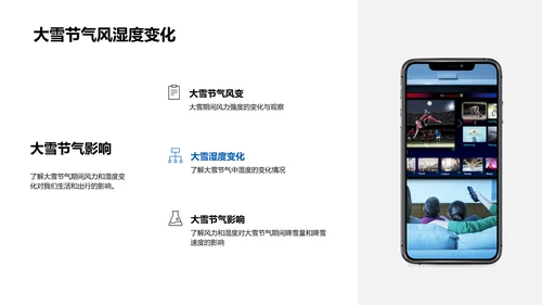 大雪气象与应对策略PPT模板