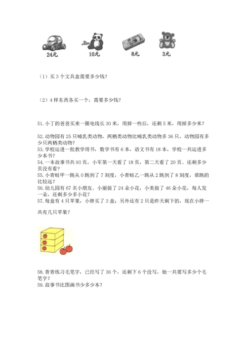 小学二年级上册数学应用题100道附答案（完整版）.docx