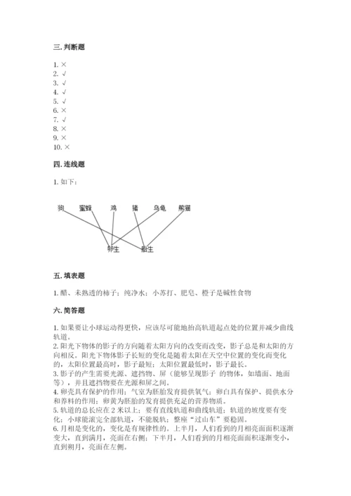 教科版小学科学三年级下册 期末测试卷带答案.docx