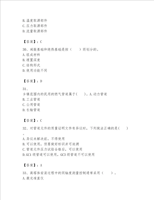 （完整版）一级建造师（一建机电工程实务）题库及一套参考答案