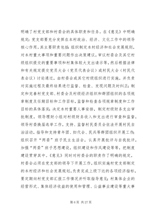 第一篇：怎样当好村党支部书记和村委会主任.docx