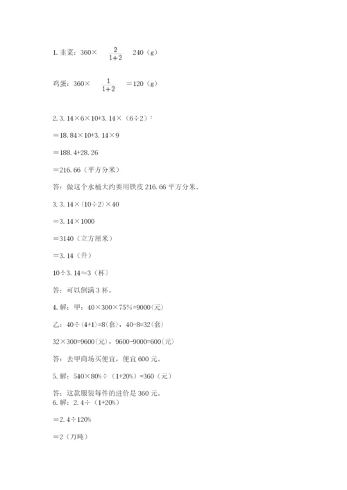 廊坊市三河市六年级下册数学期末测试卷必考题.docx