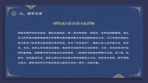 满族介绍通用PPT模板