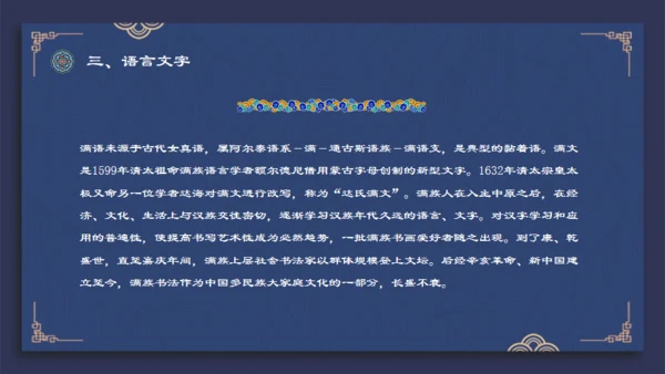 满族介绍通用PPT模板