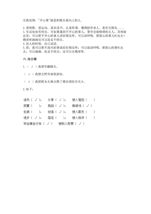 部编版二年级下册道德与法治期中测试卷精品（夺冠系列）.docx