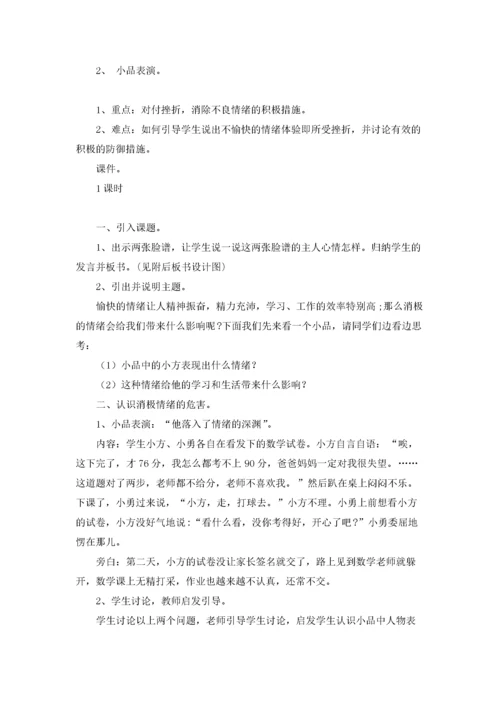 高中青春期心理健康教育教案（精选7篇）.docx