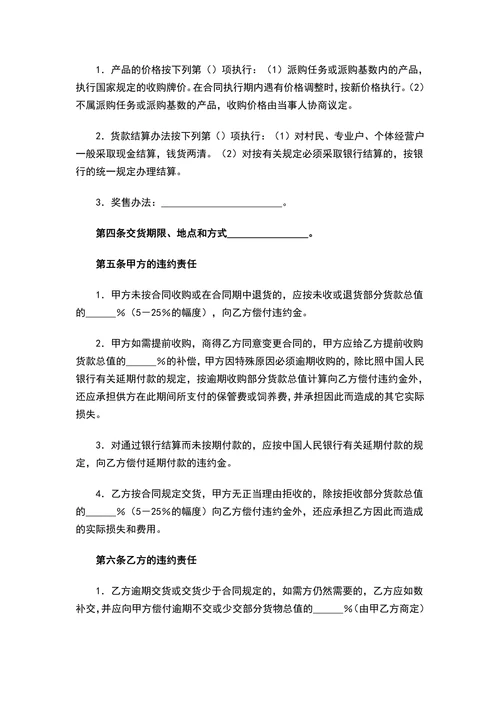 食品购销合同新
