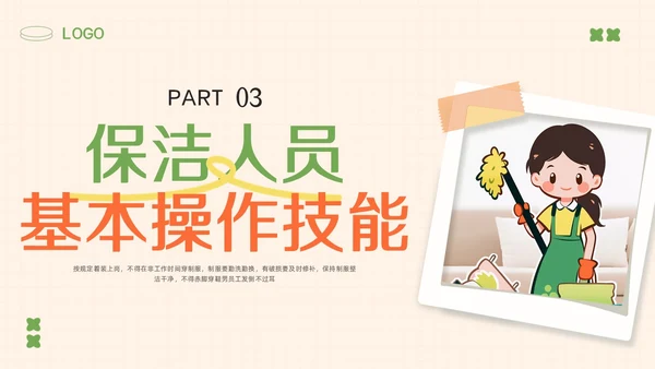 橙绿简约保洁人员培训教材PPT模板宣传PPT动态PPT保洁培训