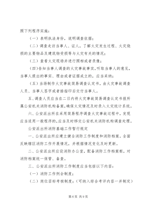 公安派出所在消防监督工作中 (4).docx