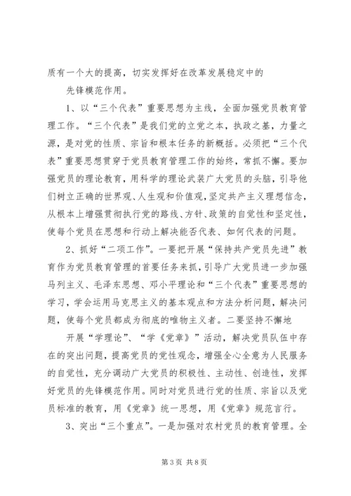 乡镇新时期党员教育管理初探.docx