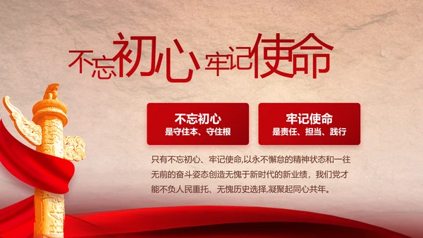 感悟初心使命强化a责任担当PPT