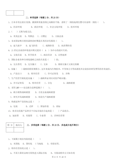 最新电大工商管理《国际企业管理》平时作业1-4答案.docx