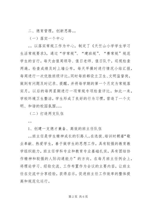 先进教育工作者事迹材料四篇.docx