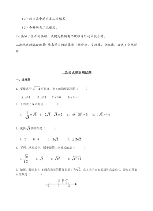 新人教版八年级数学第十六章二次根式知识点+测试题.docx