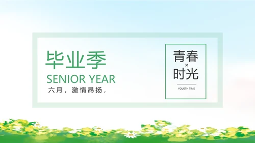 致青春毕业季青春毕业纪念册PPT