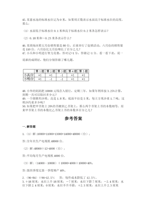 六年级小升初数学应用题50道附答案（巩固）.docx