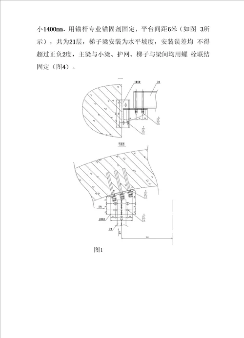 立井梯子间安装措施