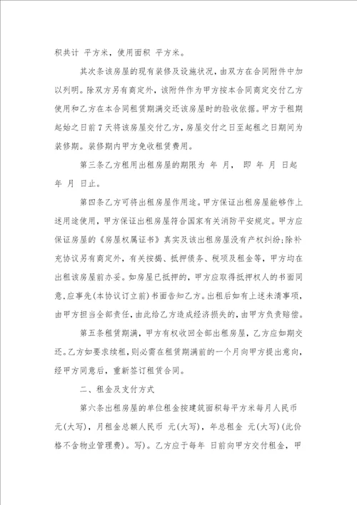 民用房屋租赁合同合集15篇
