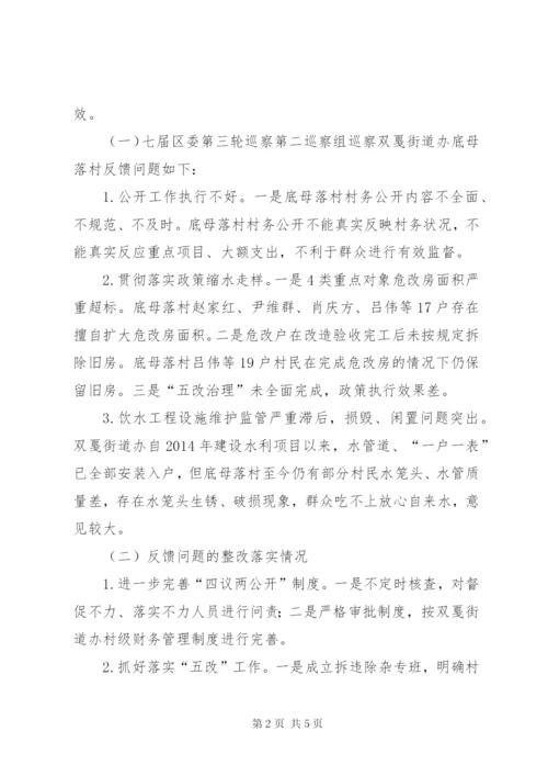 村级巡查汇报材料.docx