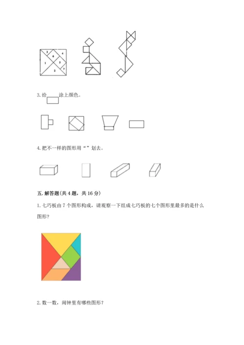 苏教版一年级下册数学第二单元 认识图形（二） 测试卷及参考答案.docx