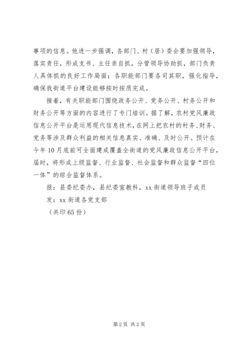 鸥汀街道全面部署推进农村党风廉政信息公开平台建设(精) (2).docx