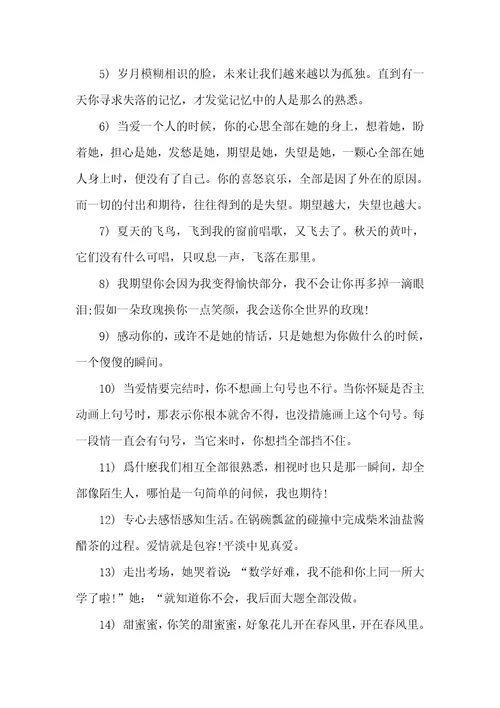 2021年爱情语录短句幸福表现爱情幸福的语录经典