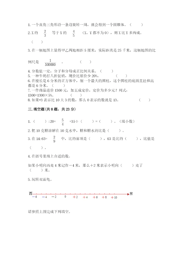 人教版六年级下册数学期末测试卷【名校卷】.docx