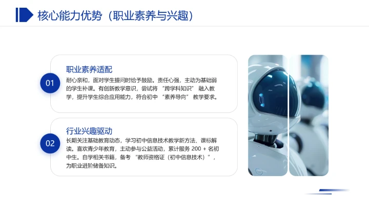 蓝色商务风软件工程专业大学生职业生涯规划发展展示PPT模版