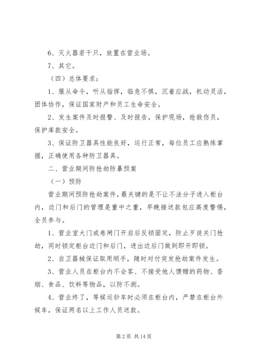 银行防暴应急工作方案.docx