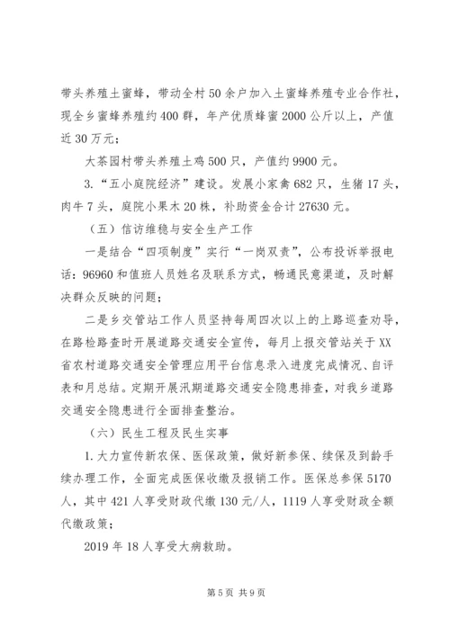 乡镇政府关于某年工作总结和某年工作计划的报告.docx