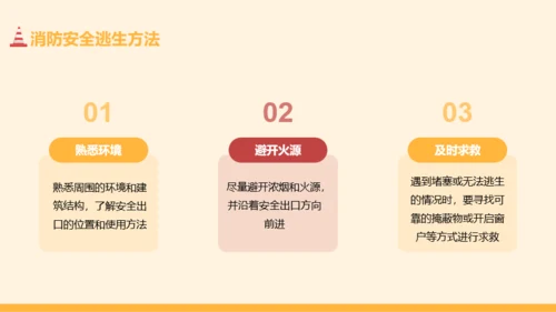 黄色插画风消防安全主题班会PPT模板