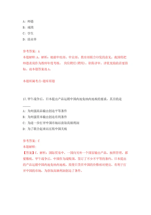 安徽阜阳市第三人民医院引进紧缺人才7人自我检测模拟卷含答案解析5