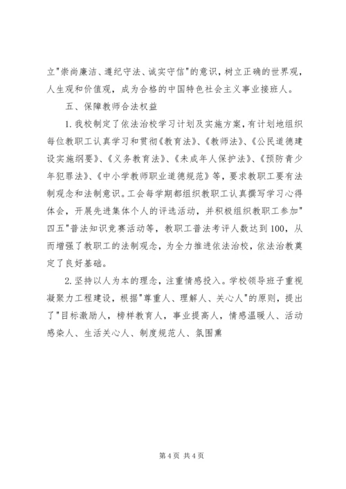 依法治校示范校申报材料 (5).docx