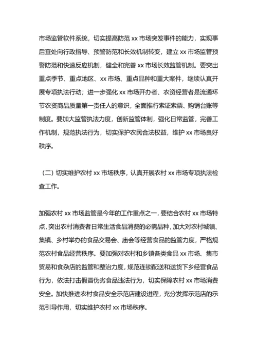 文件精神学习计划范文.docx