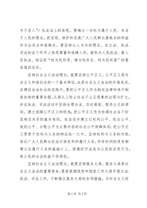 社会主义法治理念教育活动学习体会 (4).docx