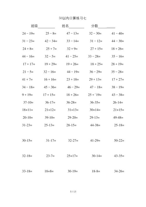 一年级数学50以内加减法练习题.docx