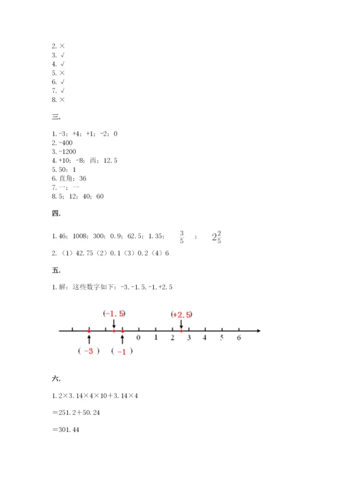 北师大版六年级数学下学期期末测试题附参考答案【培优b卷】.docx