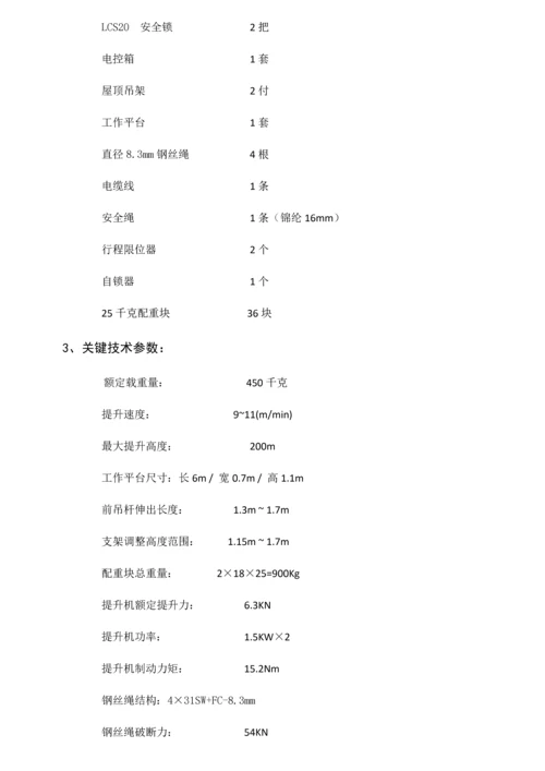 吊篮综合标准施工专业方案最详细的.docx