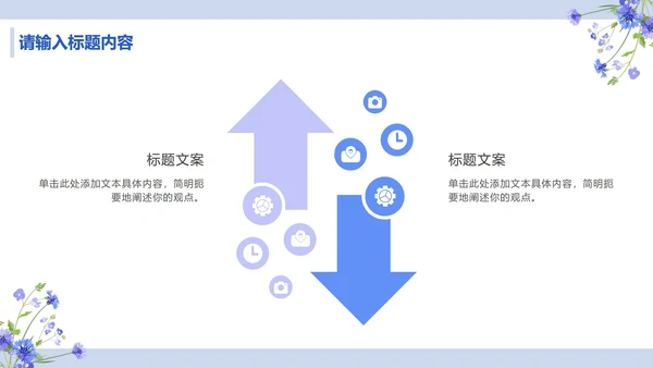 简约蓝紫小清新教学课件PPT模板