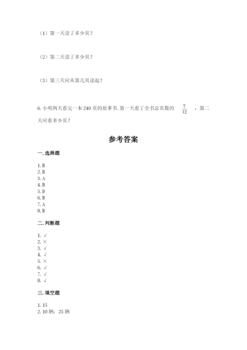 人教版六年级上册数学期中考试试卷含答案（精练）.docx