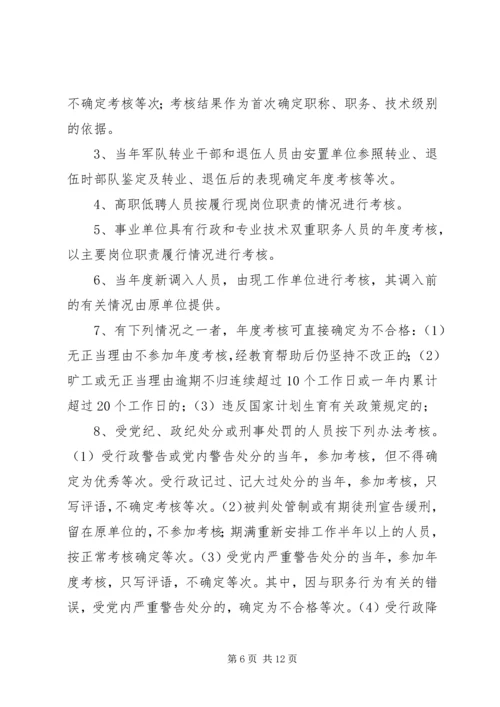 事业单位工作人员考核暂行办法.docx