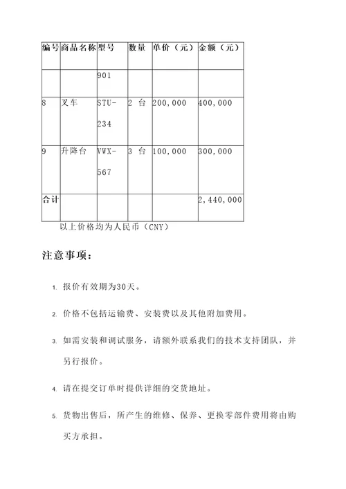 曲靖起重搬运设备报价单