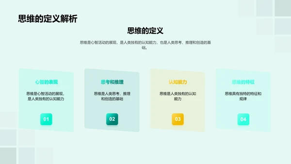 哲学思维概述PPT模板